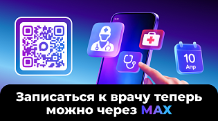 Записаться на прием к врачу в Костромской области можно через МАХ